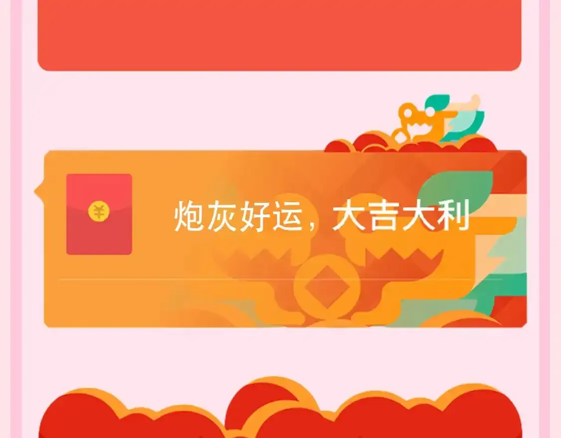 加更第97期 搞点事：炮灰的红包封面5