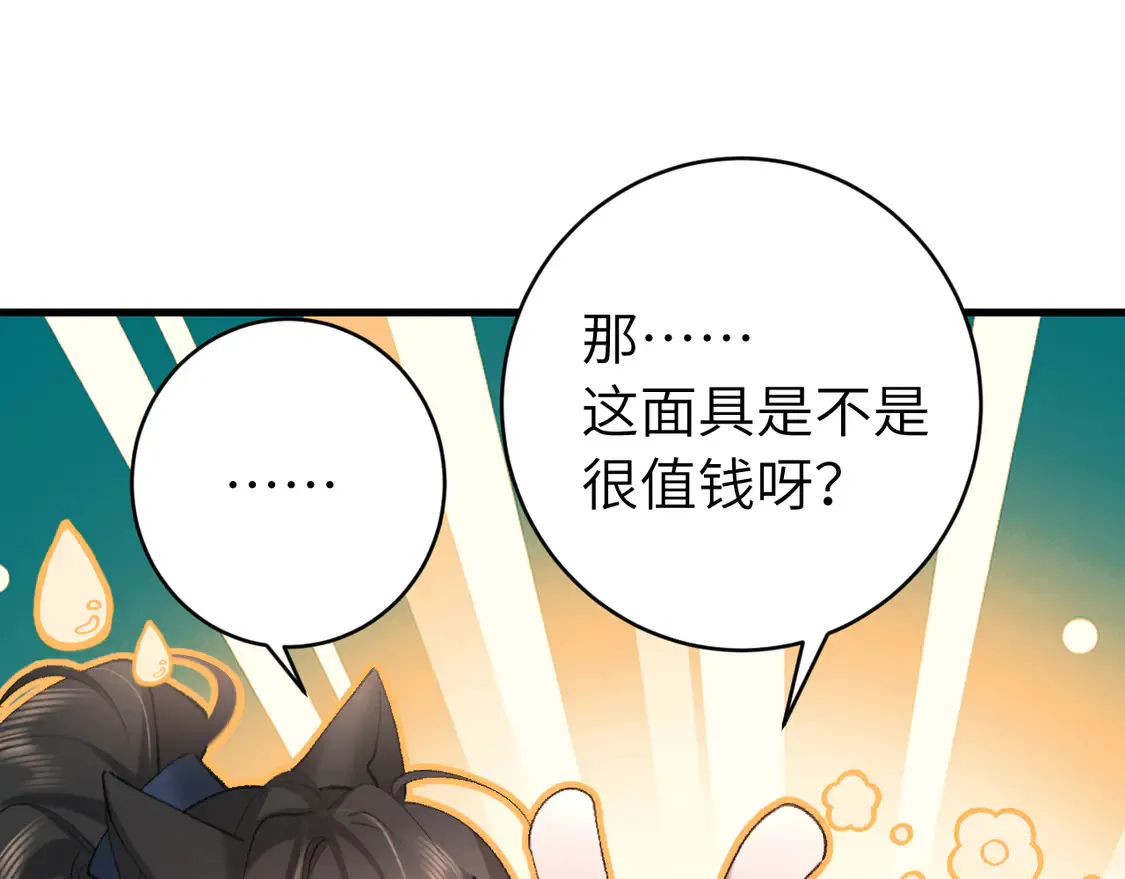 第252话 青铜面具76