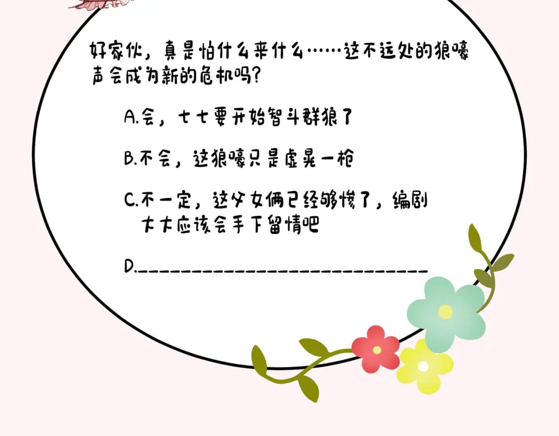 第153话 七七会保护好你95