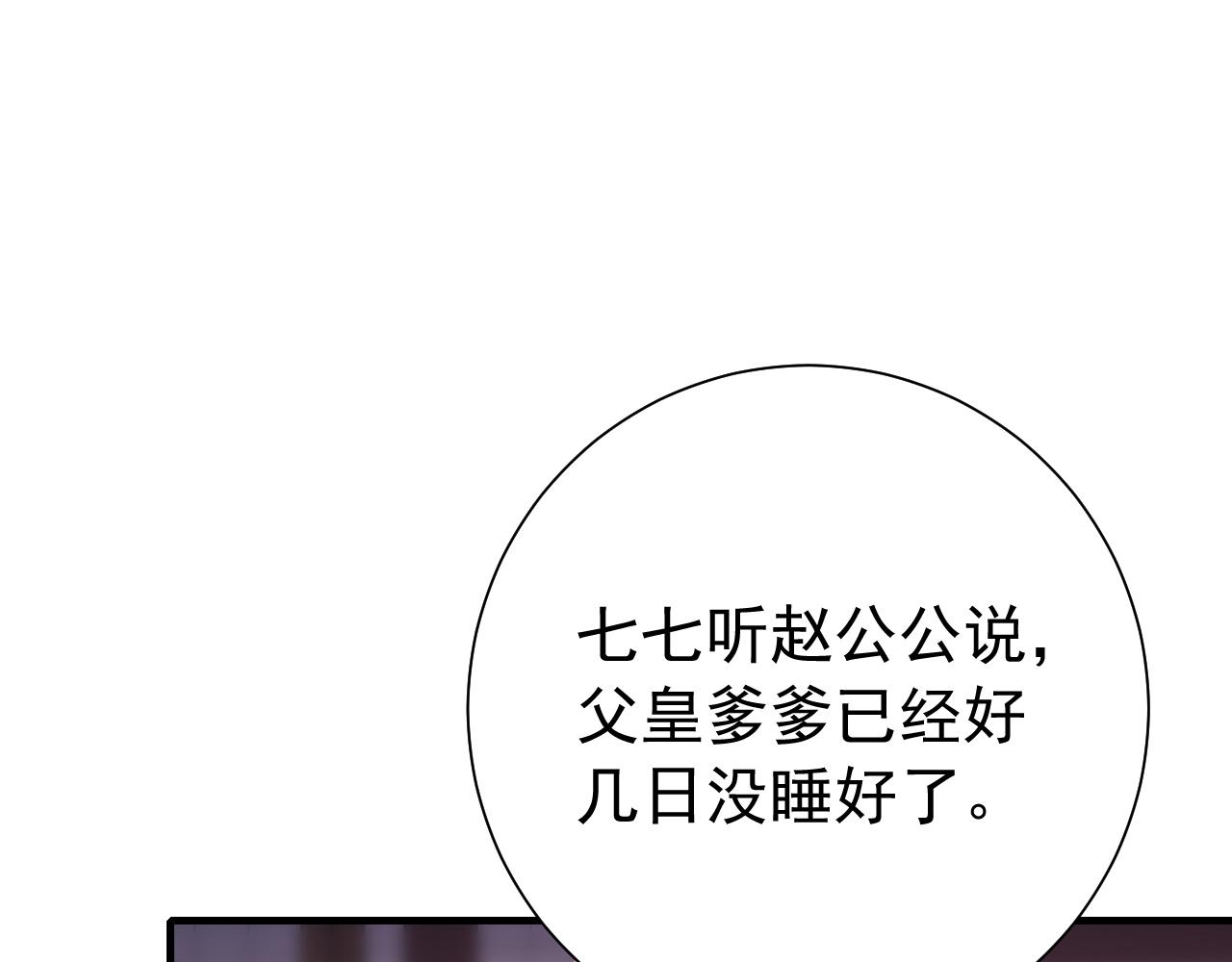 第99话 七七的平安符29