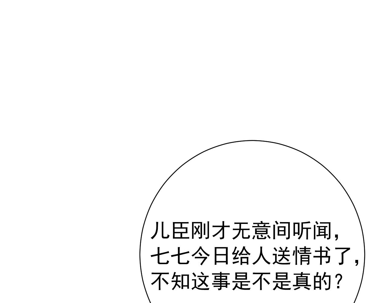 第77话 大暴君的内心...70