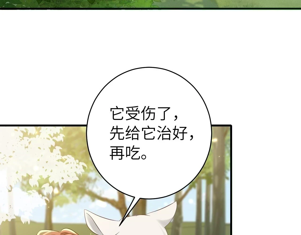 第144话 你想要这鹿？8