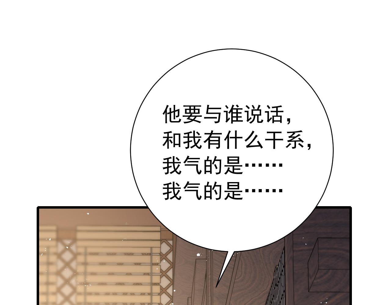 第81话 反正不是给你的！哼40