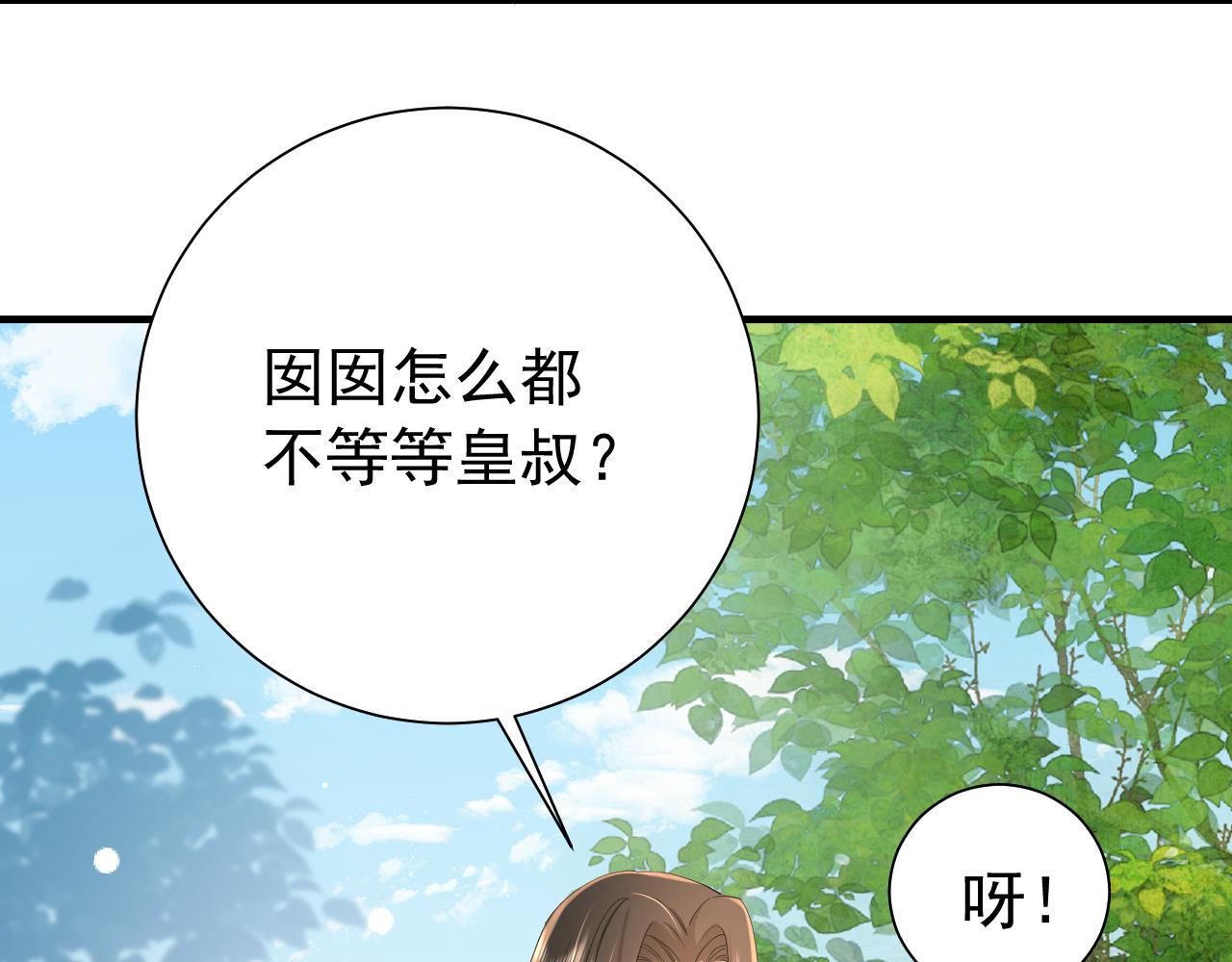 第67话 囡囡，皇叔抱抱79