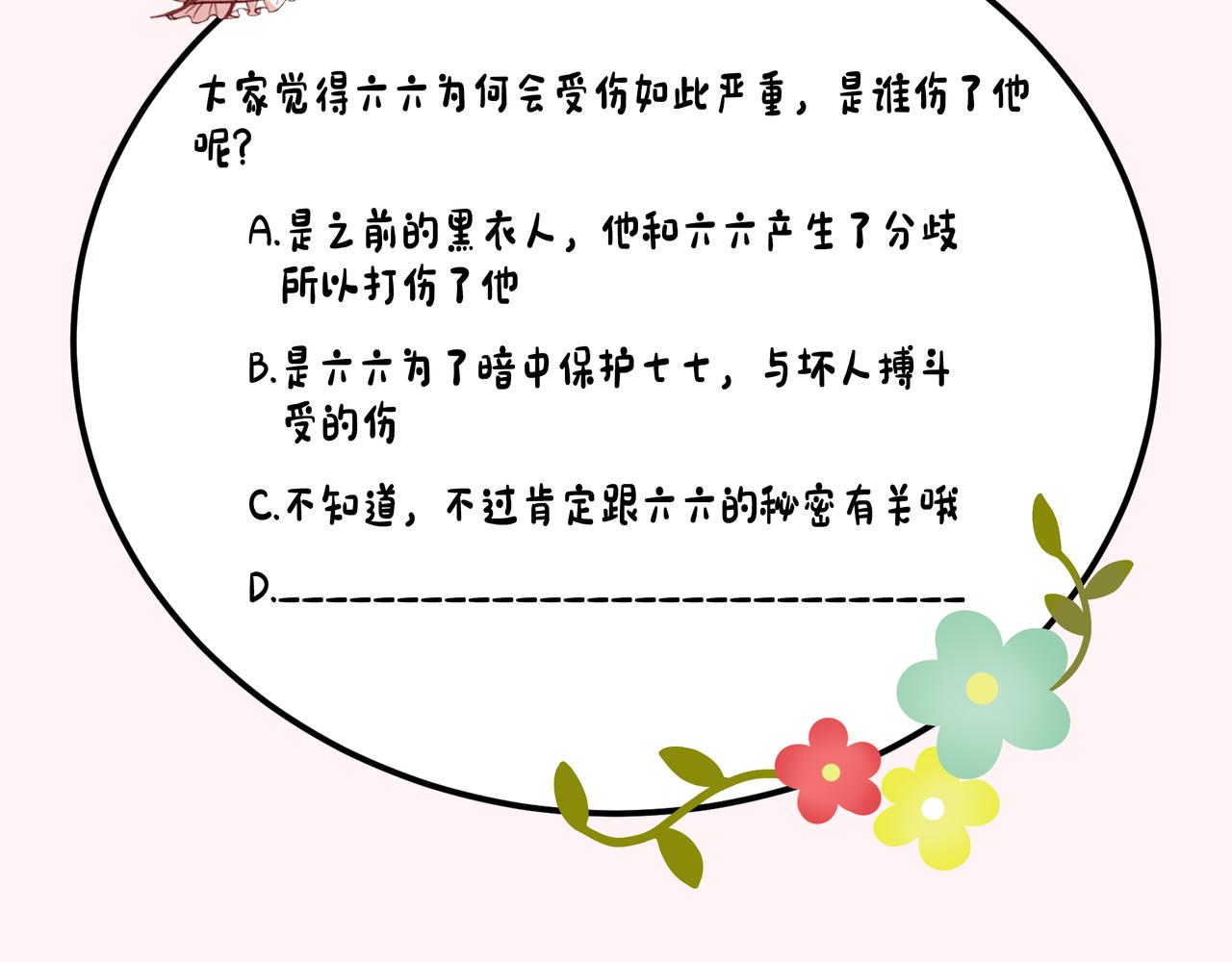 第117话 六哥哥带我回宫吧77