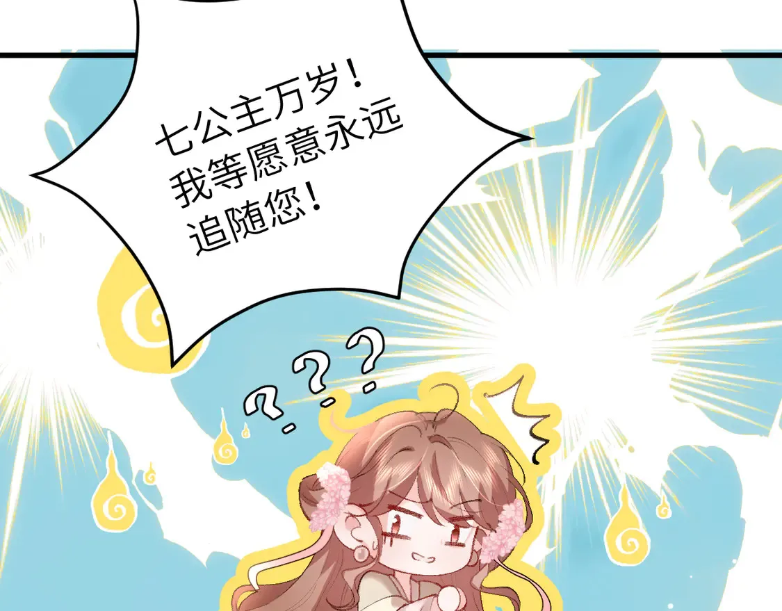 第259话 七公主万岁！79