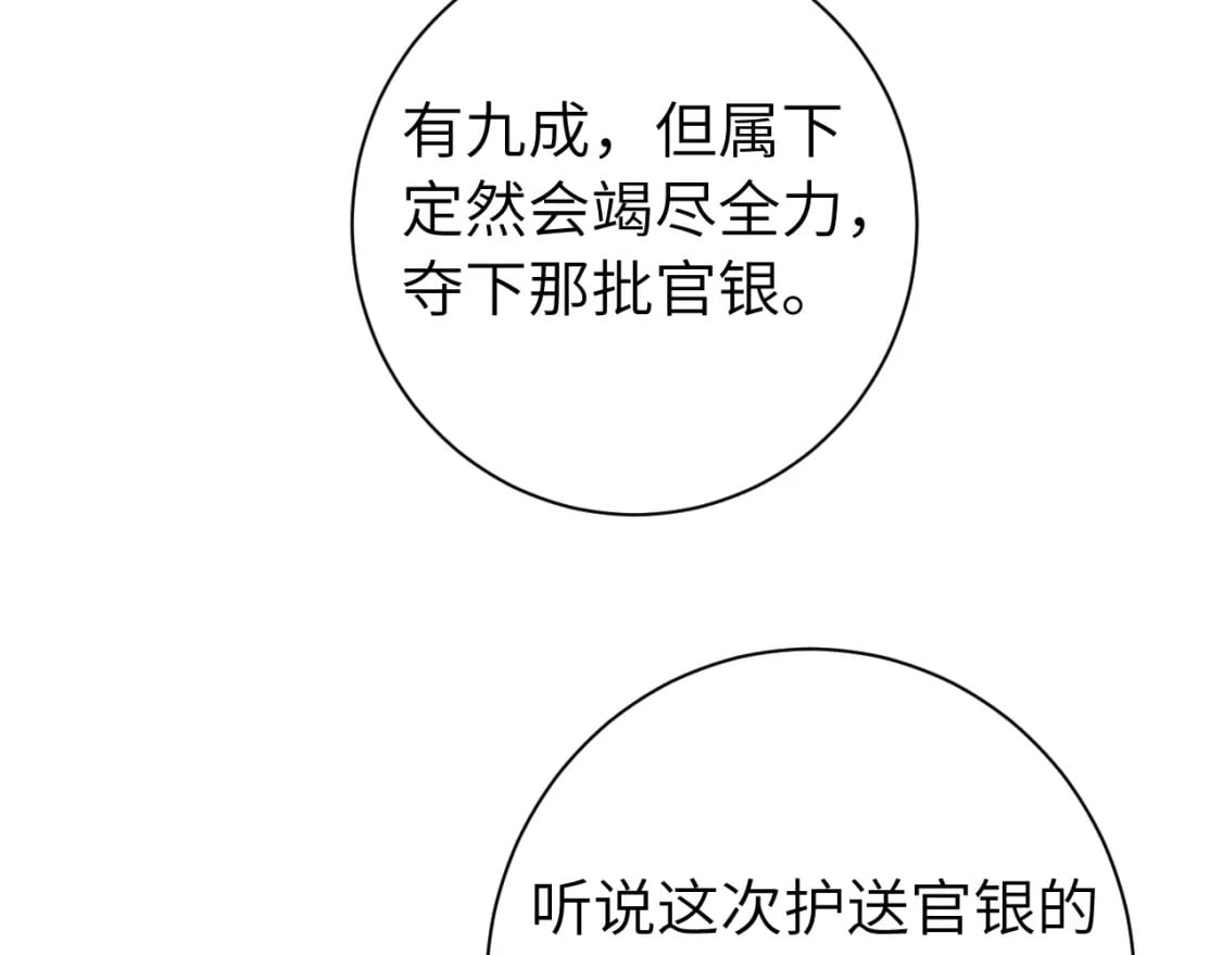 第161话 官银被劫？！43
