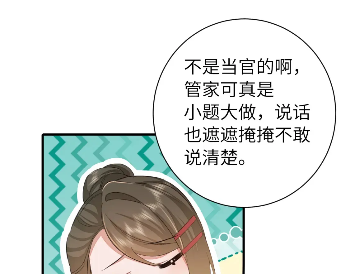185话 还得赖着爹爹好多年~4