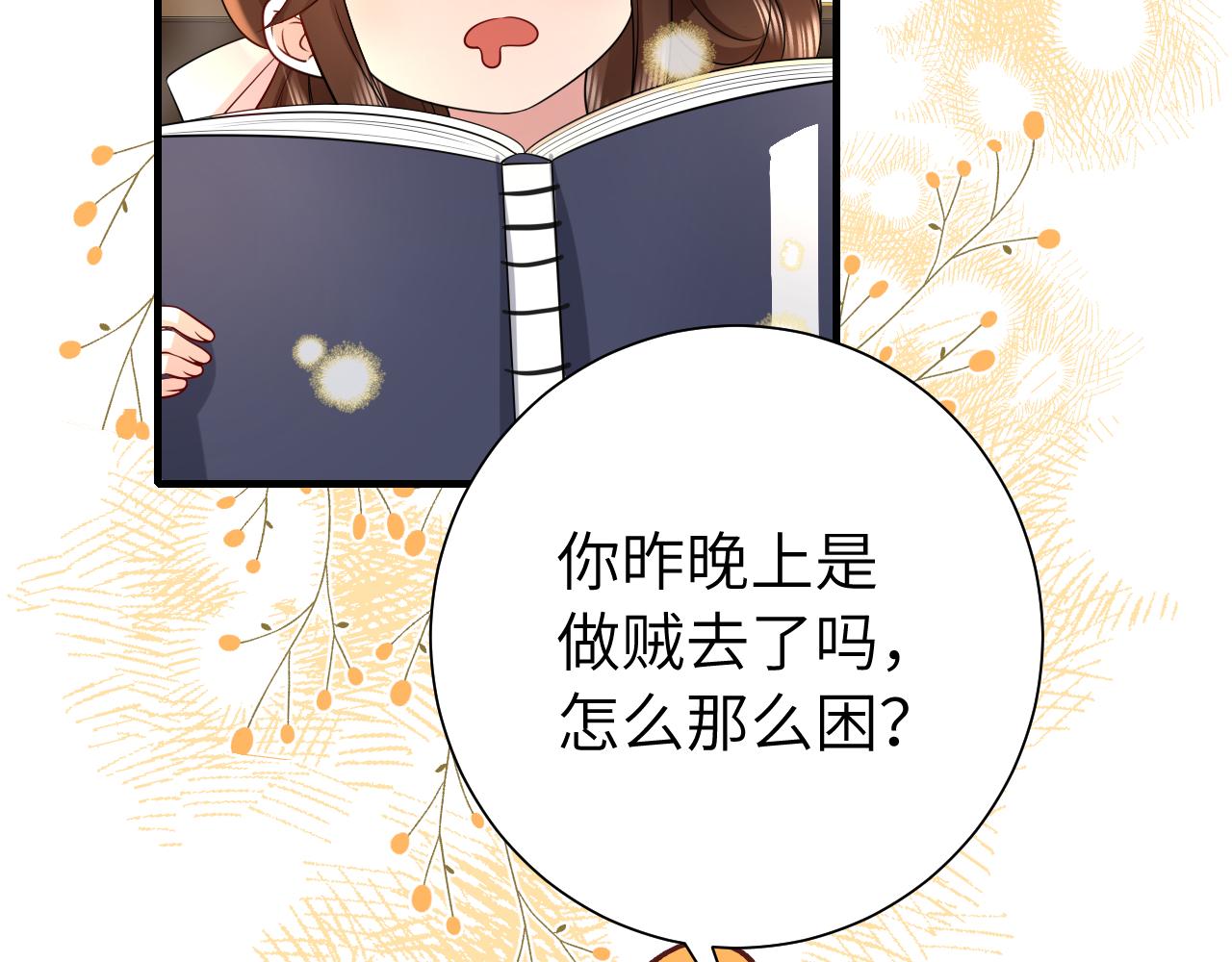 第121话 他好像图谋已久71
