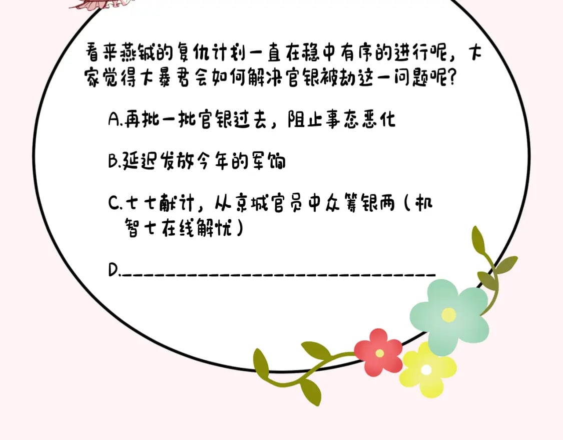 第161话 官银被劫？！82