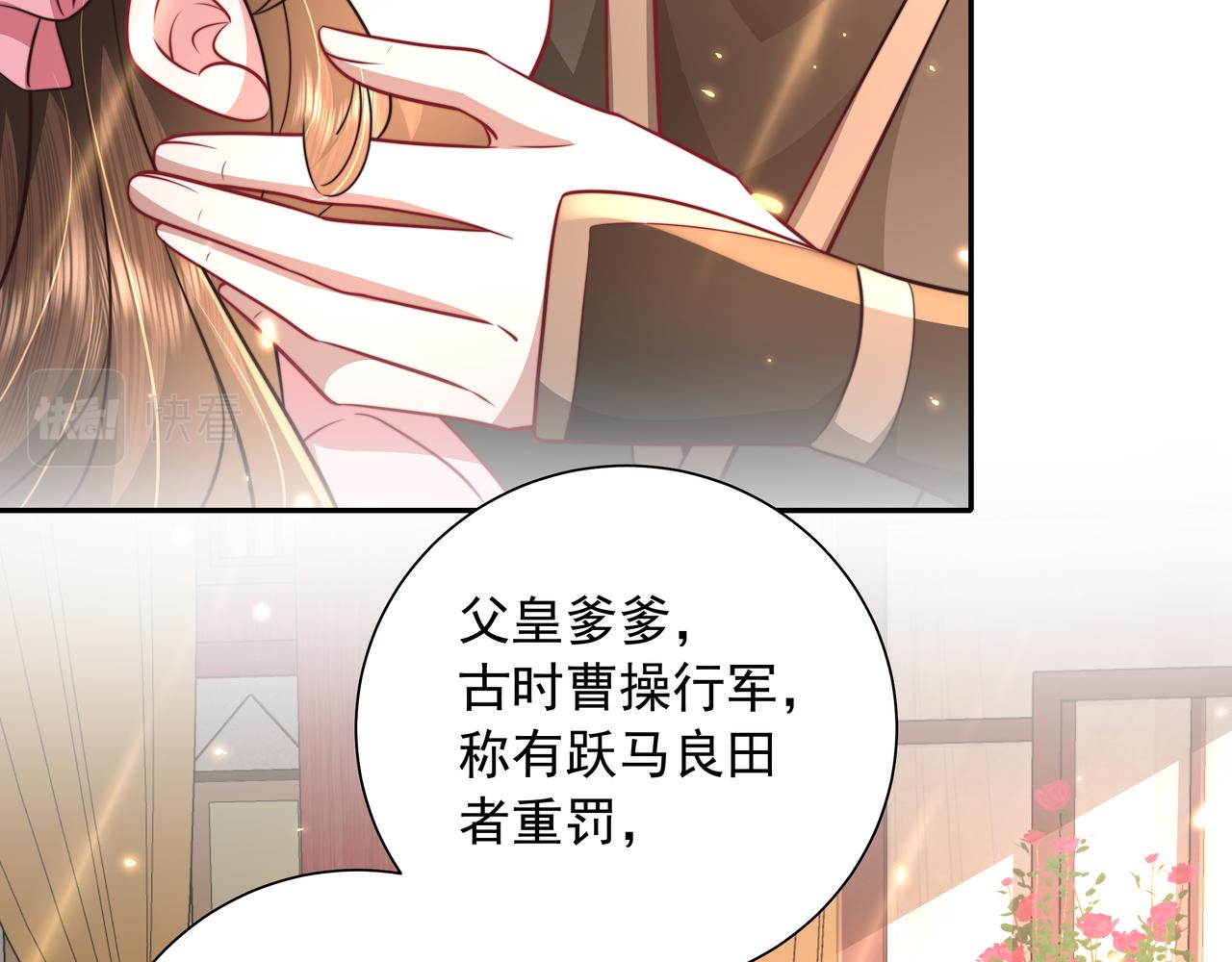 第53话 她不像是朕的女儿45