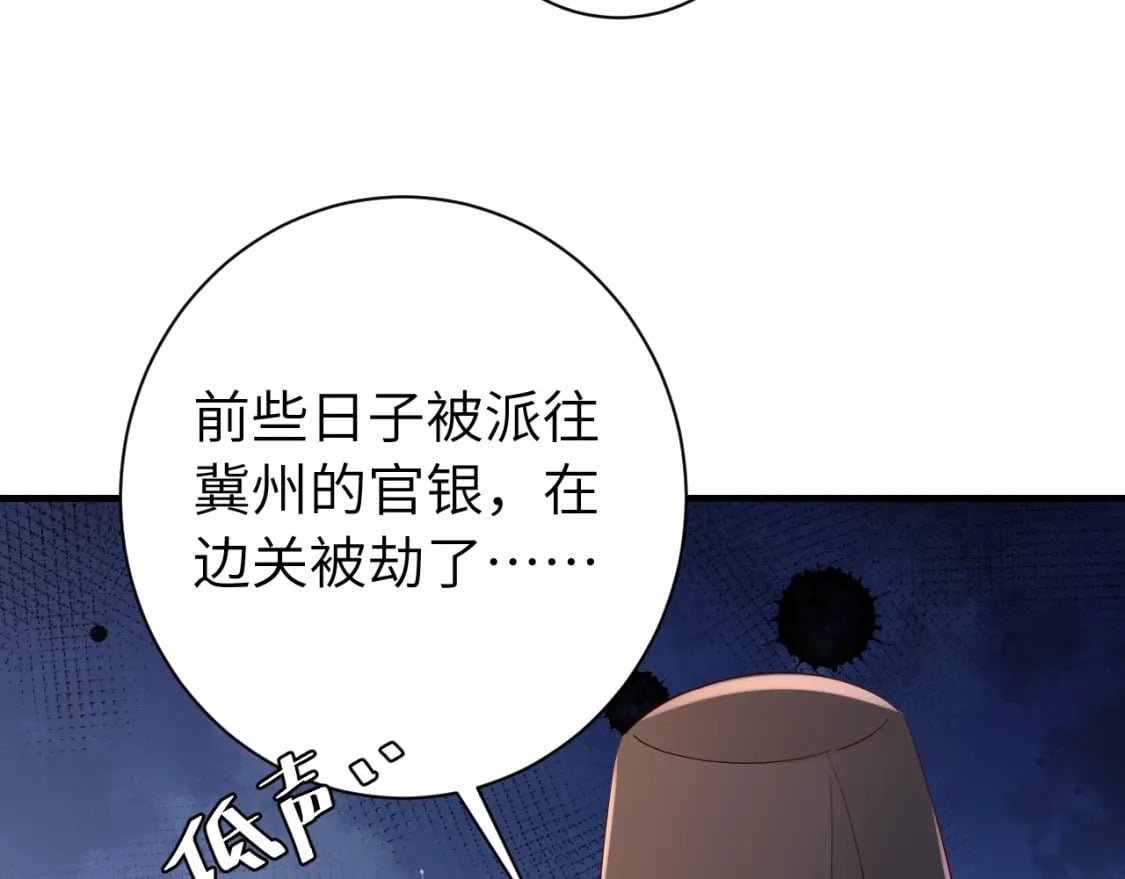 第161话 官银被劫？！71