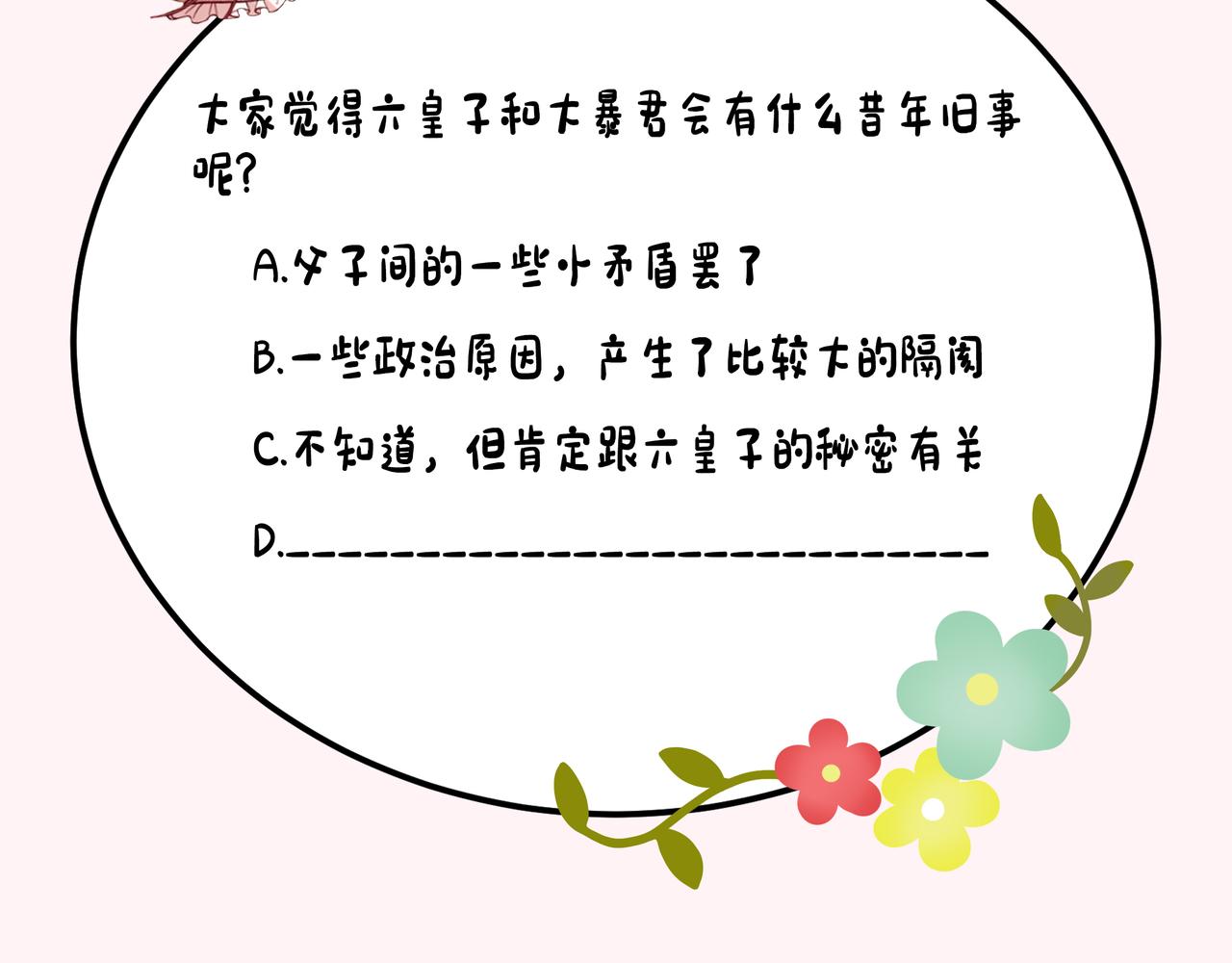 第70话 人心可畏，世道可畏97