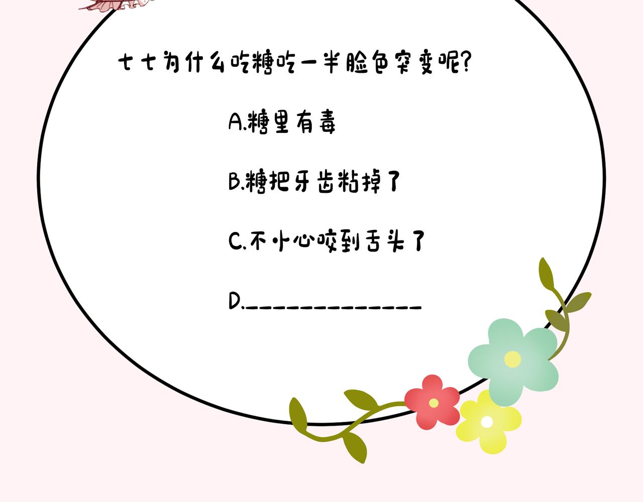 第79话 牙！我的牙！85