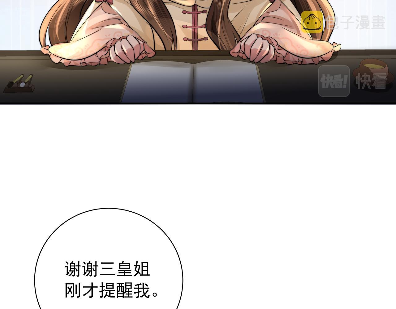 第37话 谢谢三皇姐~61
