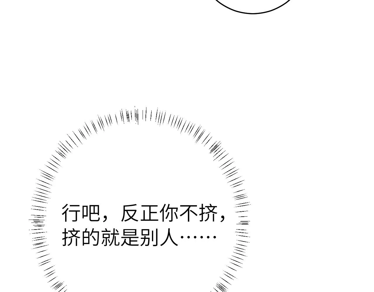 第140话 六哥...你不挤吗？25