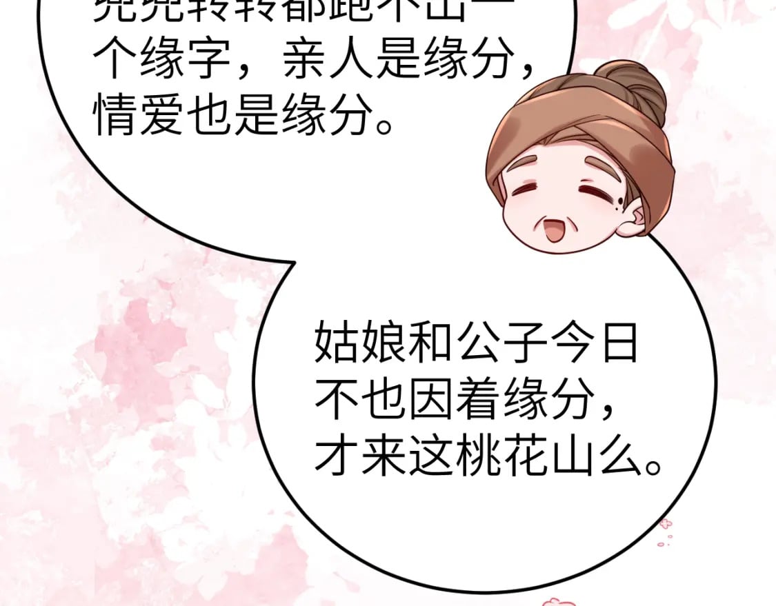 第179话 终是逃不过缘77