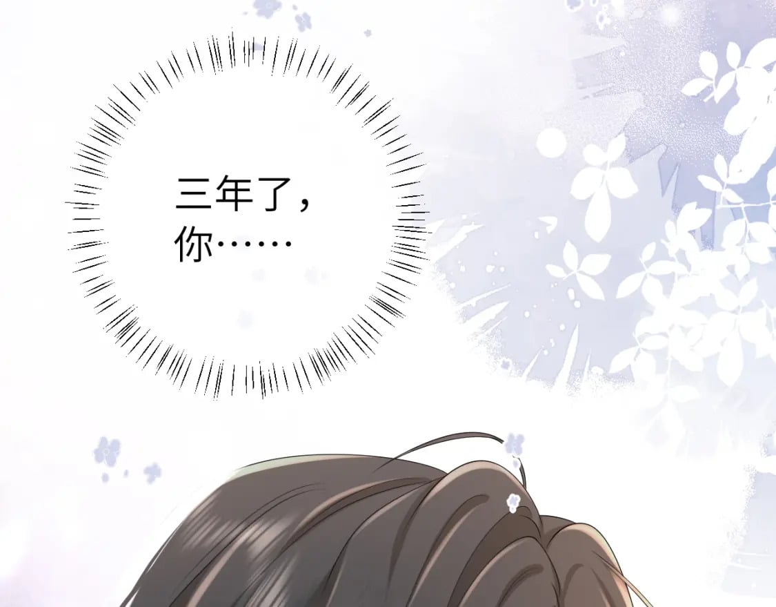 第170话 三年了，你…想我么？15