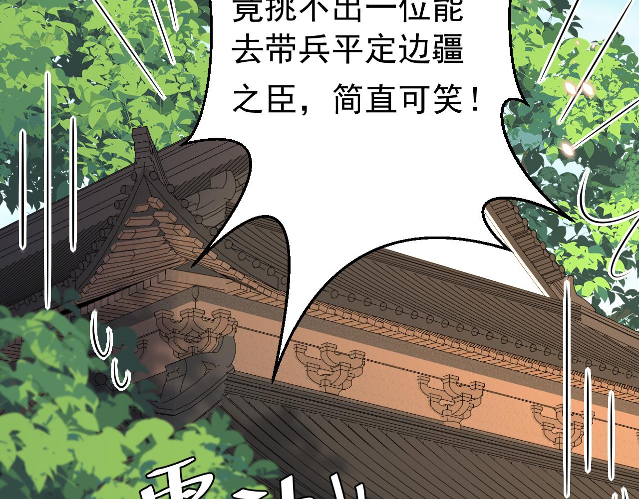 第98话 朕，御驾亲征！32