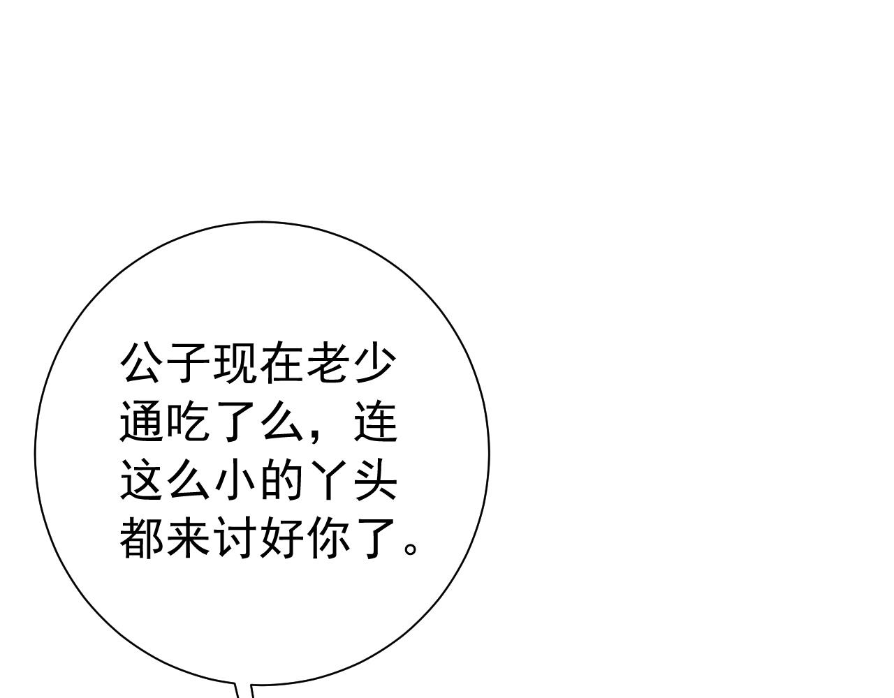 第73话 帮姐送个信呗！79
