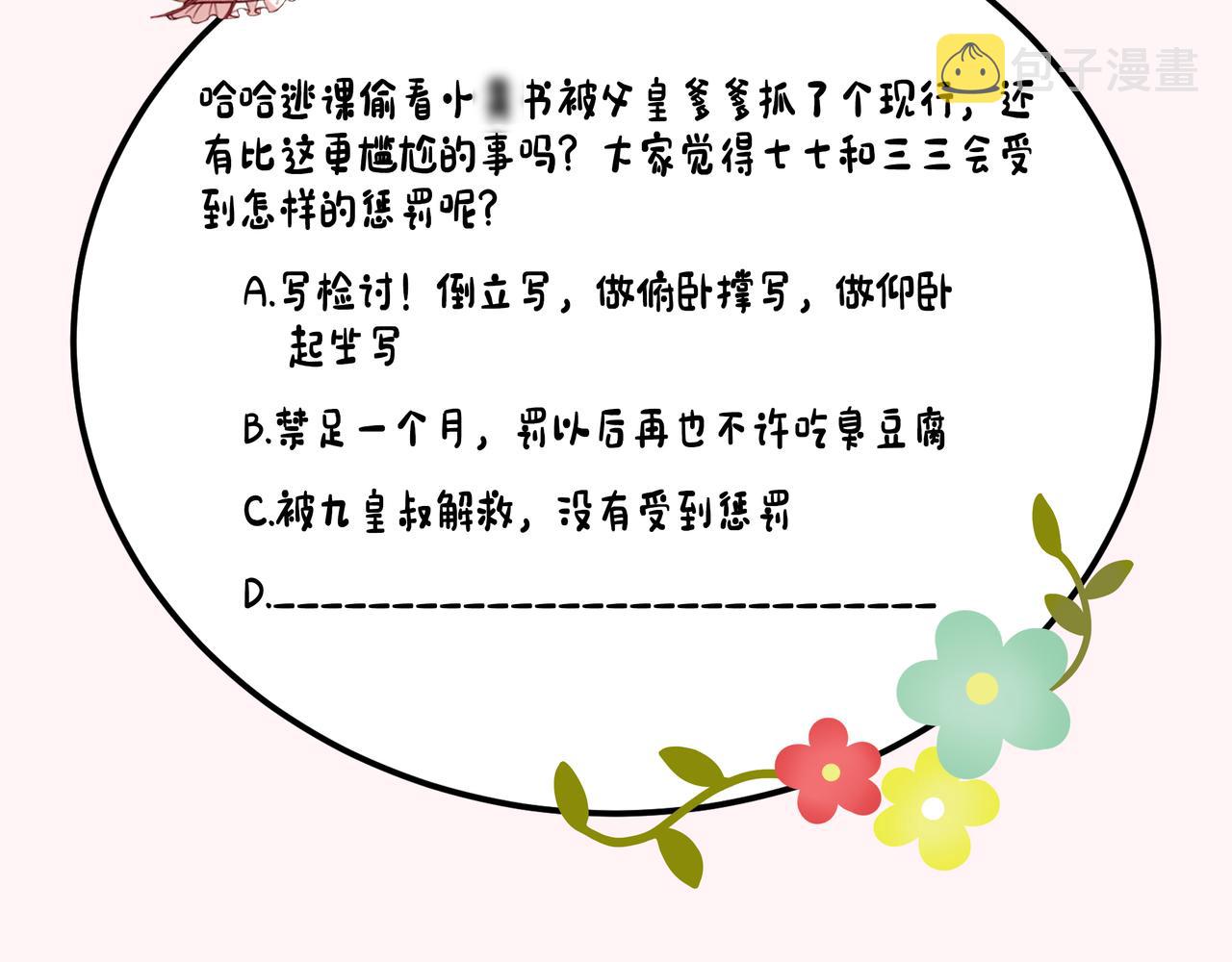 第122话 给朕瞧瞧？103