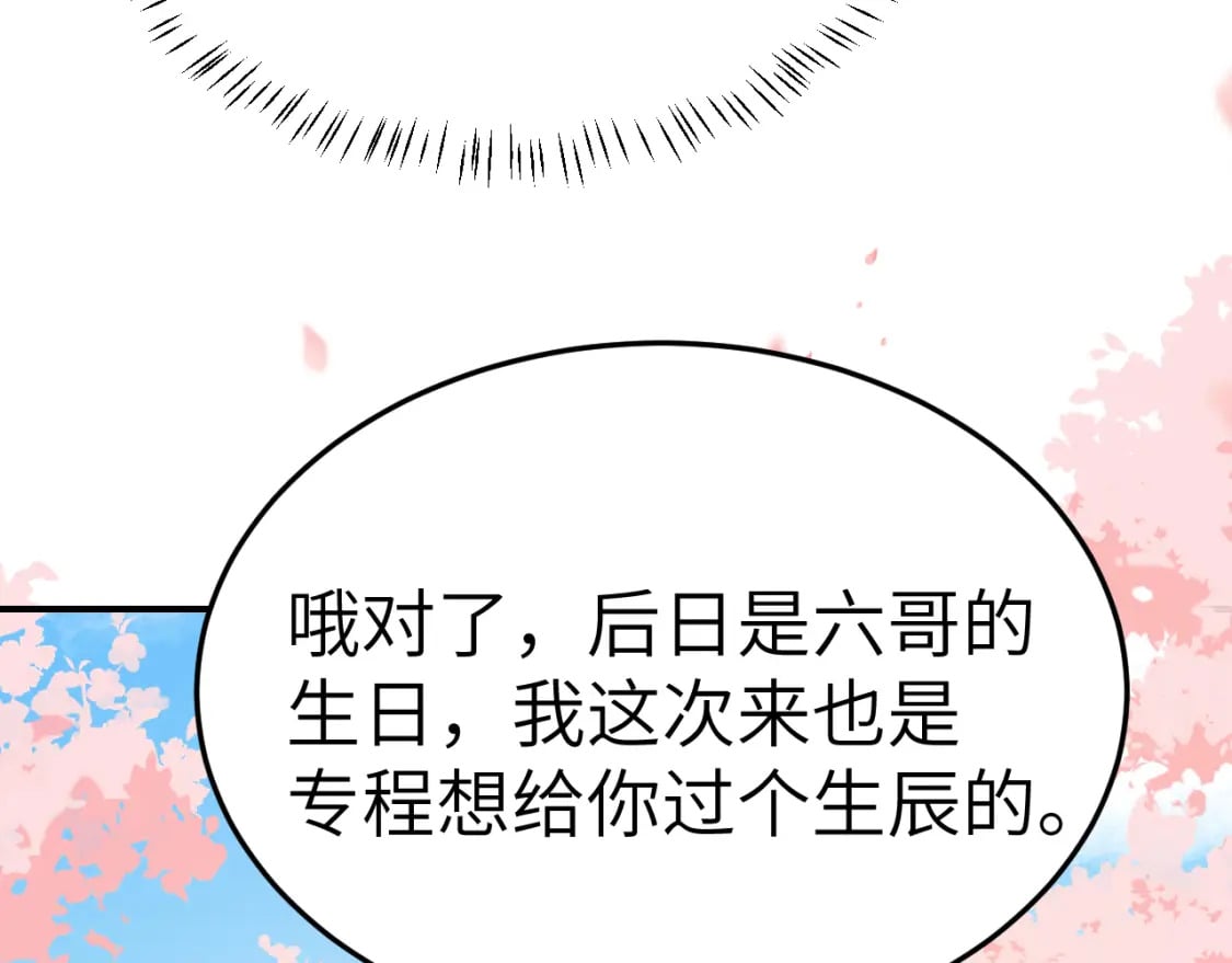第180话 你的生辰我记着的46