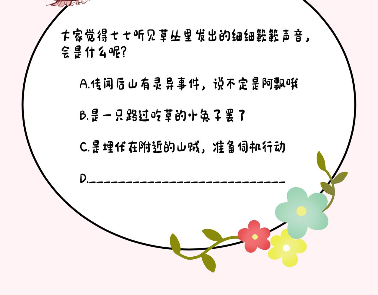 第85话 乖乖等我回来哦！93
