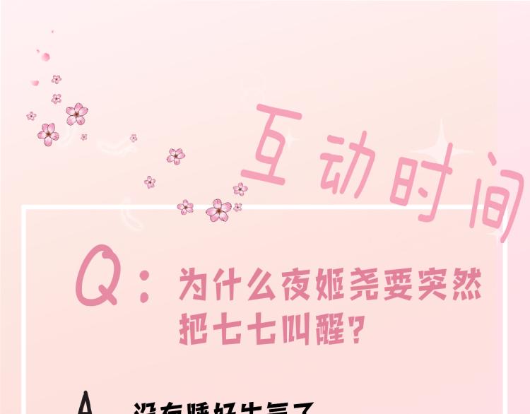 第9话 大暴君生气了？107