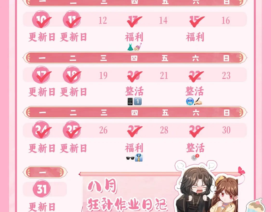 暑期加更第6期 炮灰闺女开通朋友圈啦21