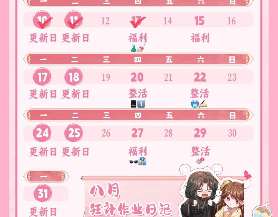 暑期加更第1期：你们要的燕铖女装来啦！18