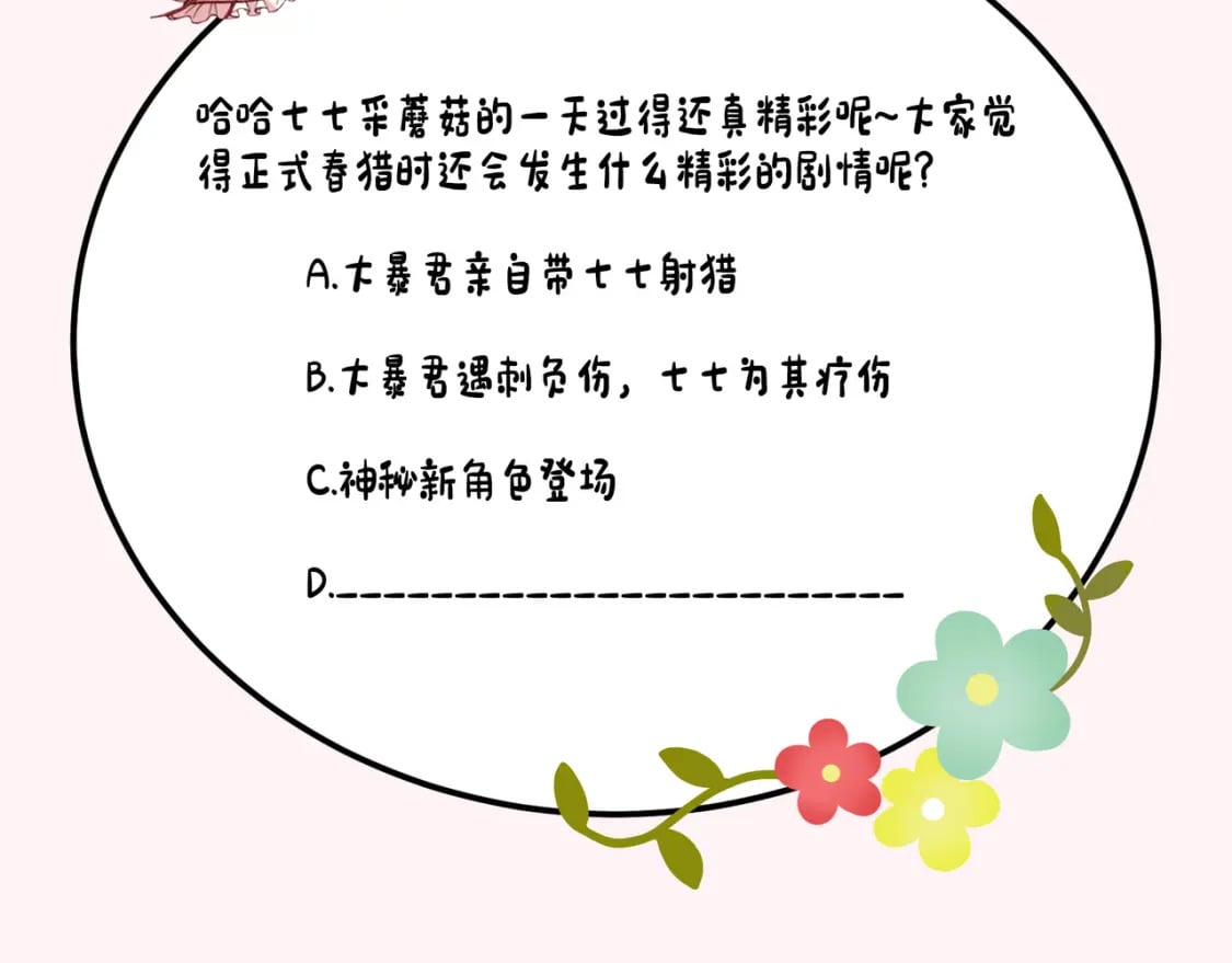 第149话 她爱吃鱼90