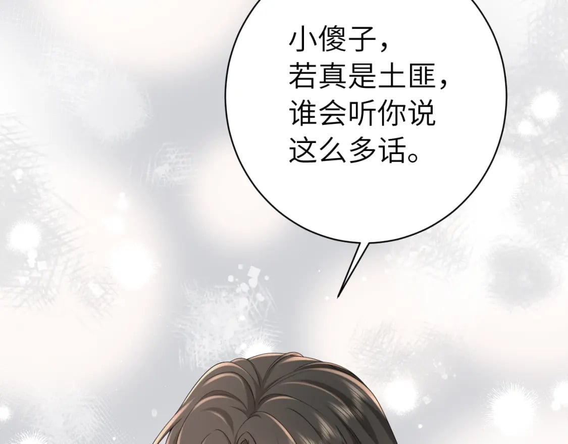 第166话 我给你当童养媳吧！94