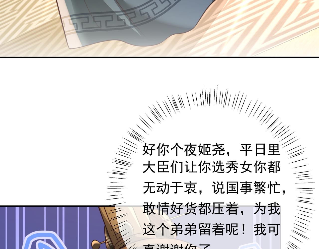 第55话 你父皇喜欢这一款58