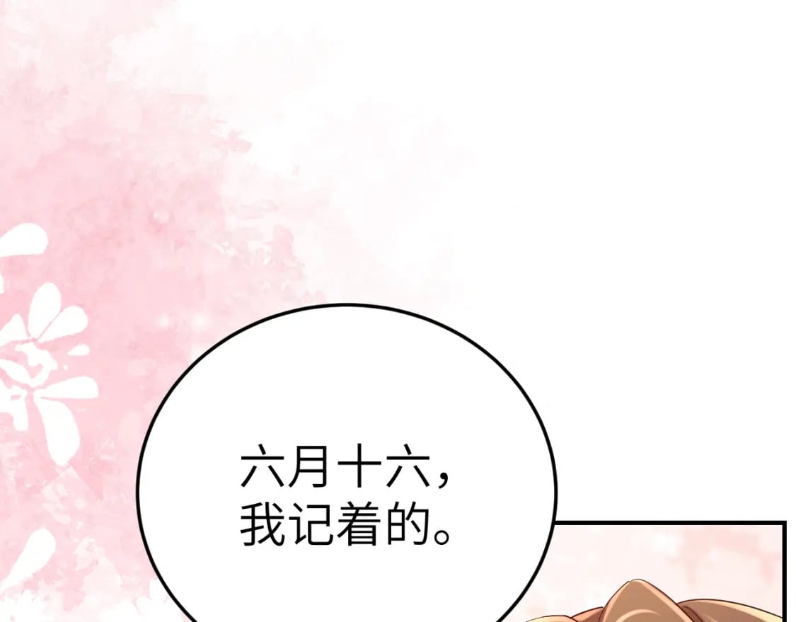 第180话 你的生辰我记着的51