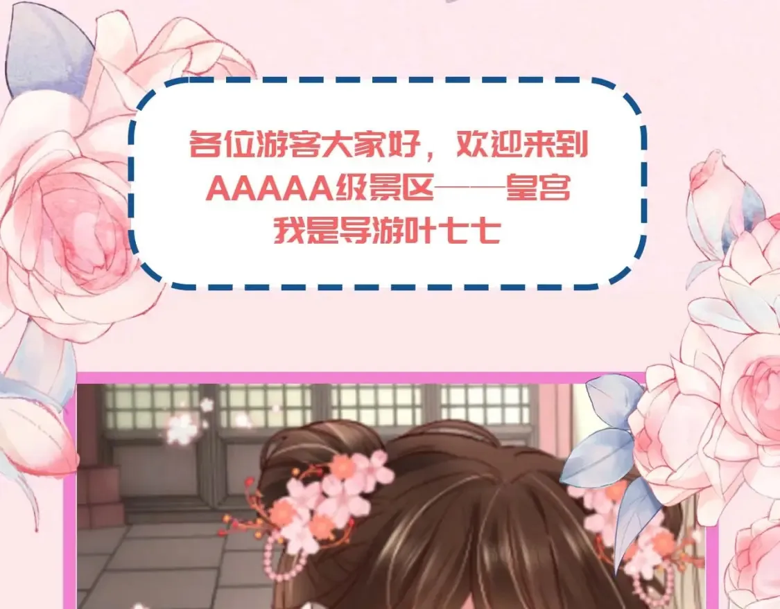加更第16期 搞点事：皇宫旅游攻略4