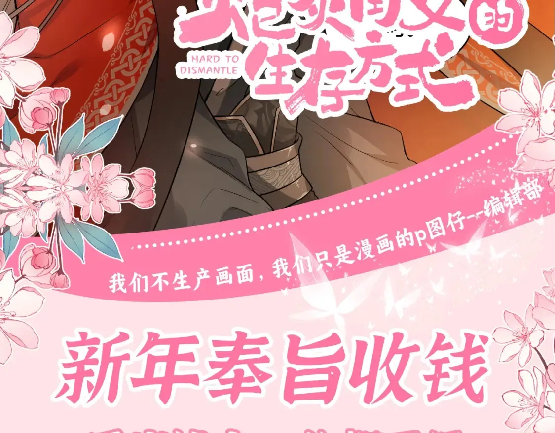 加更第124期 特别企划：新年奉旨收钱1