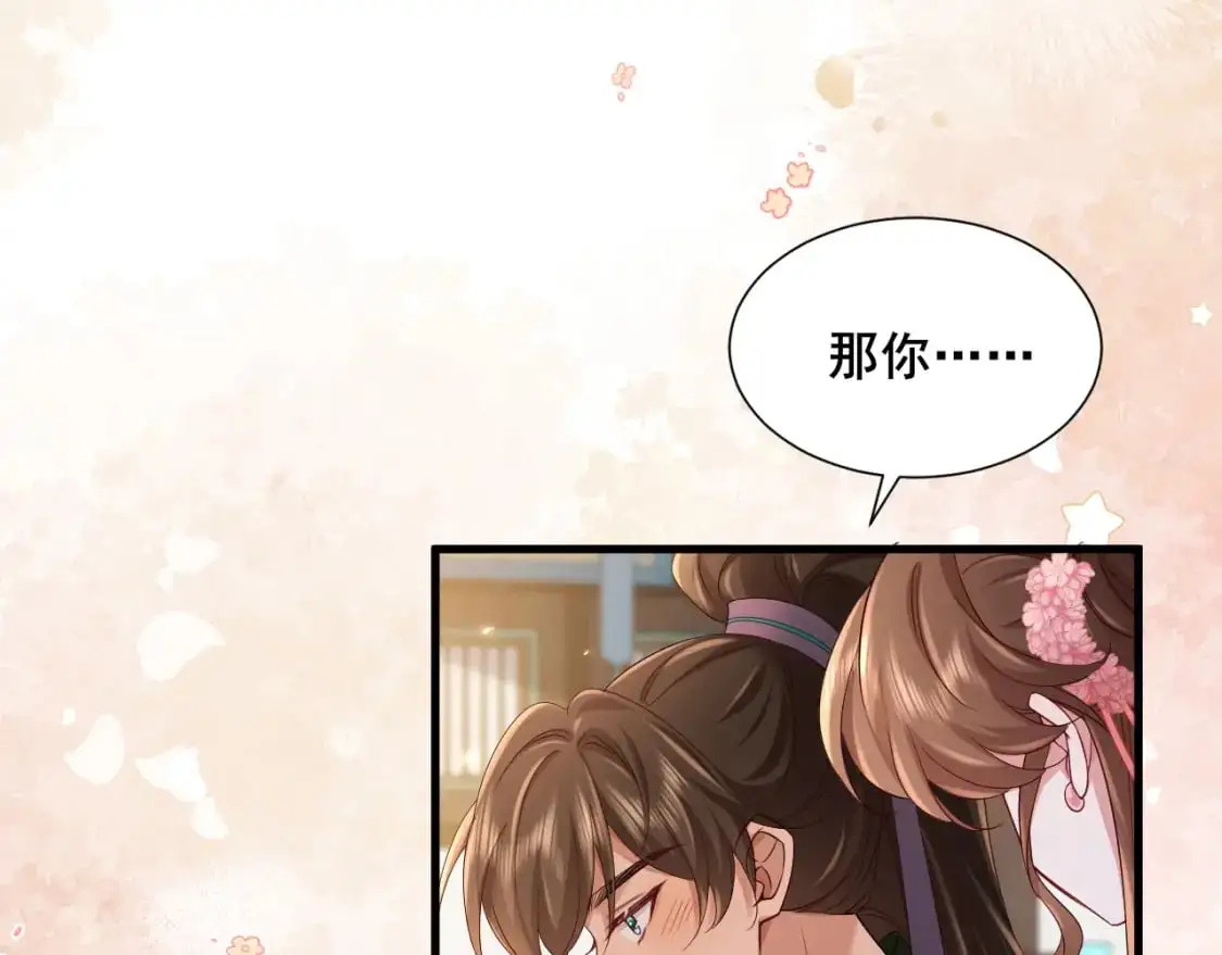 第204话 我想做你的驸马14