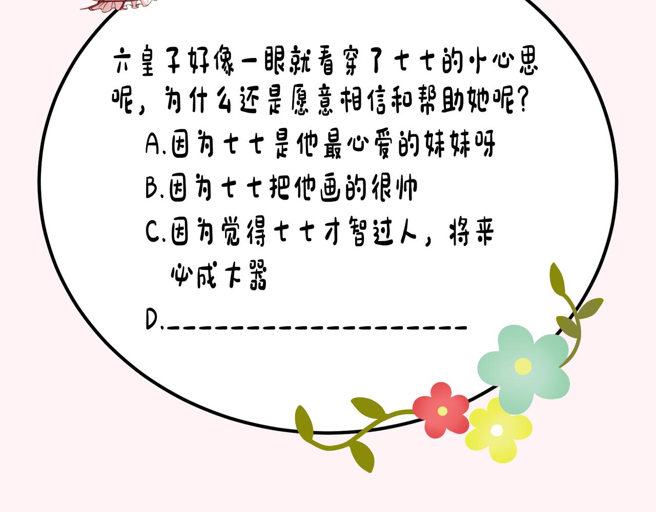 第29话 干净无害六哥哥？88