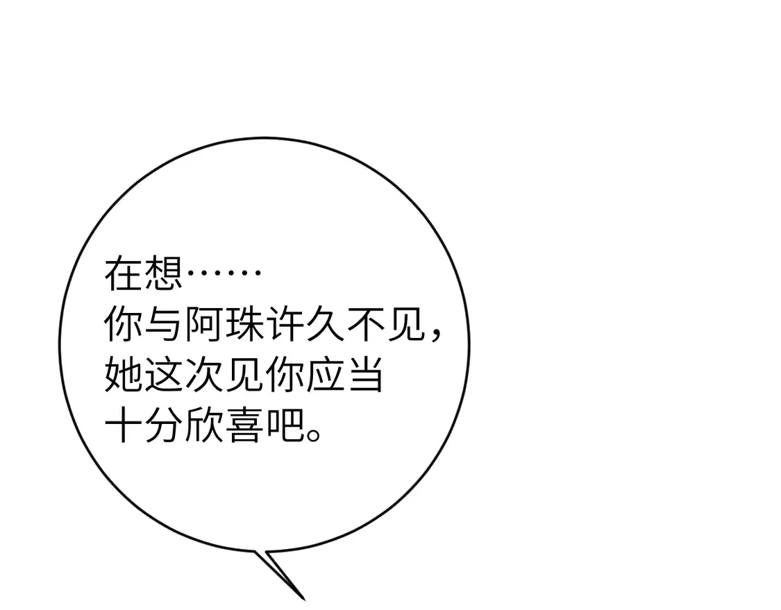 第245话 阿珠，你到底是何模样？54