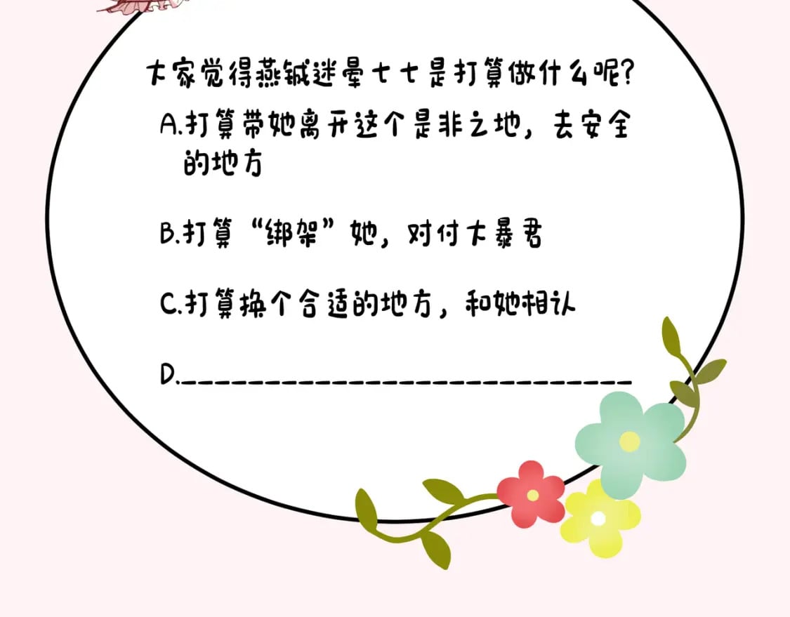 第166话 我给你当童养媳吧！105