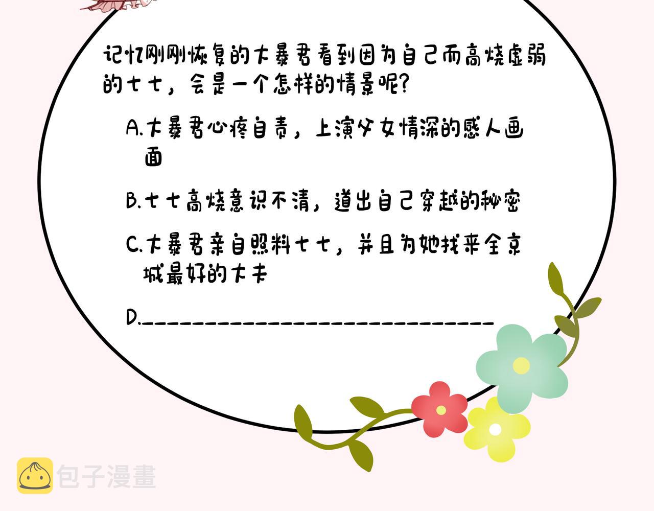 第110话 不要太医…也不要你101
