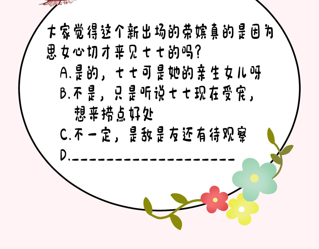 第38话 她是…原主的母亲？66