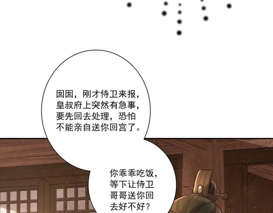 第18话 宫外一日游！81