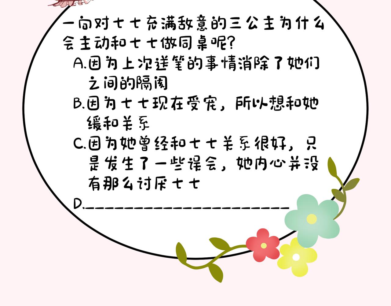 第40话 这么快就要暴露嘴脸了79
