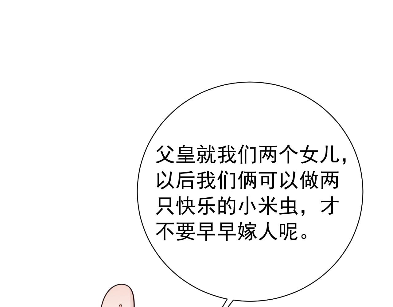第75话 做个快乐的小米虫？79