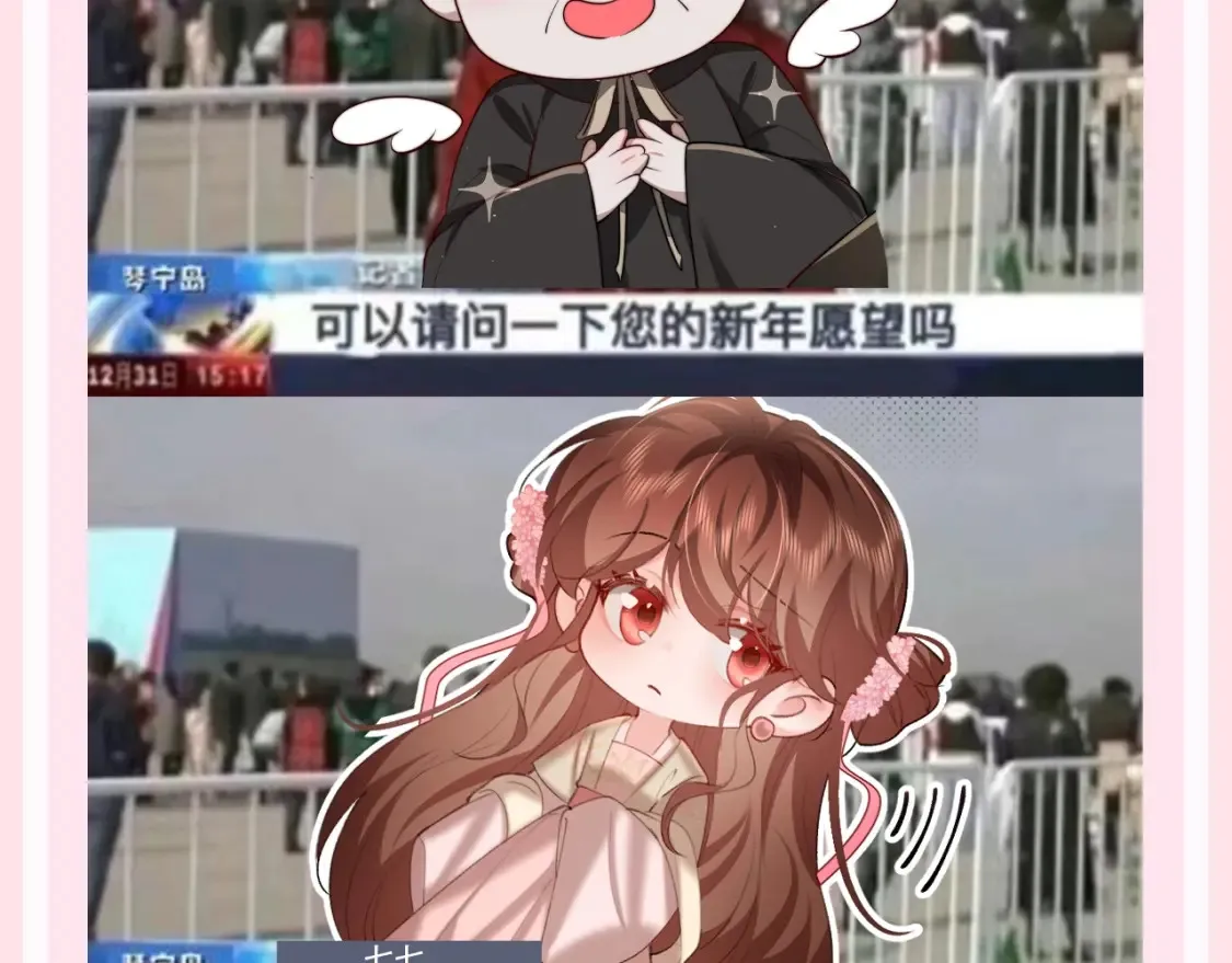 加更第130期 整活企划：开年愿望采访3