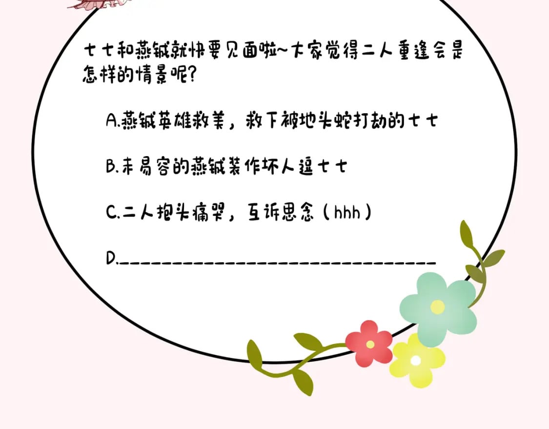 第163话 七七…想去靖北114