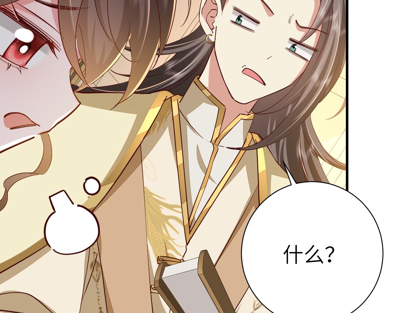 第101话 扣...扣皇兄？！52