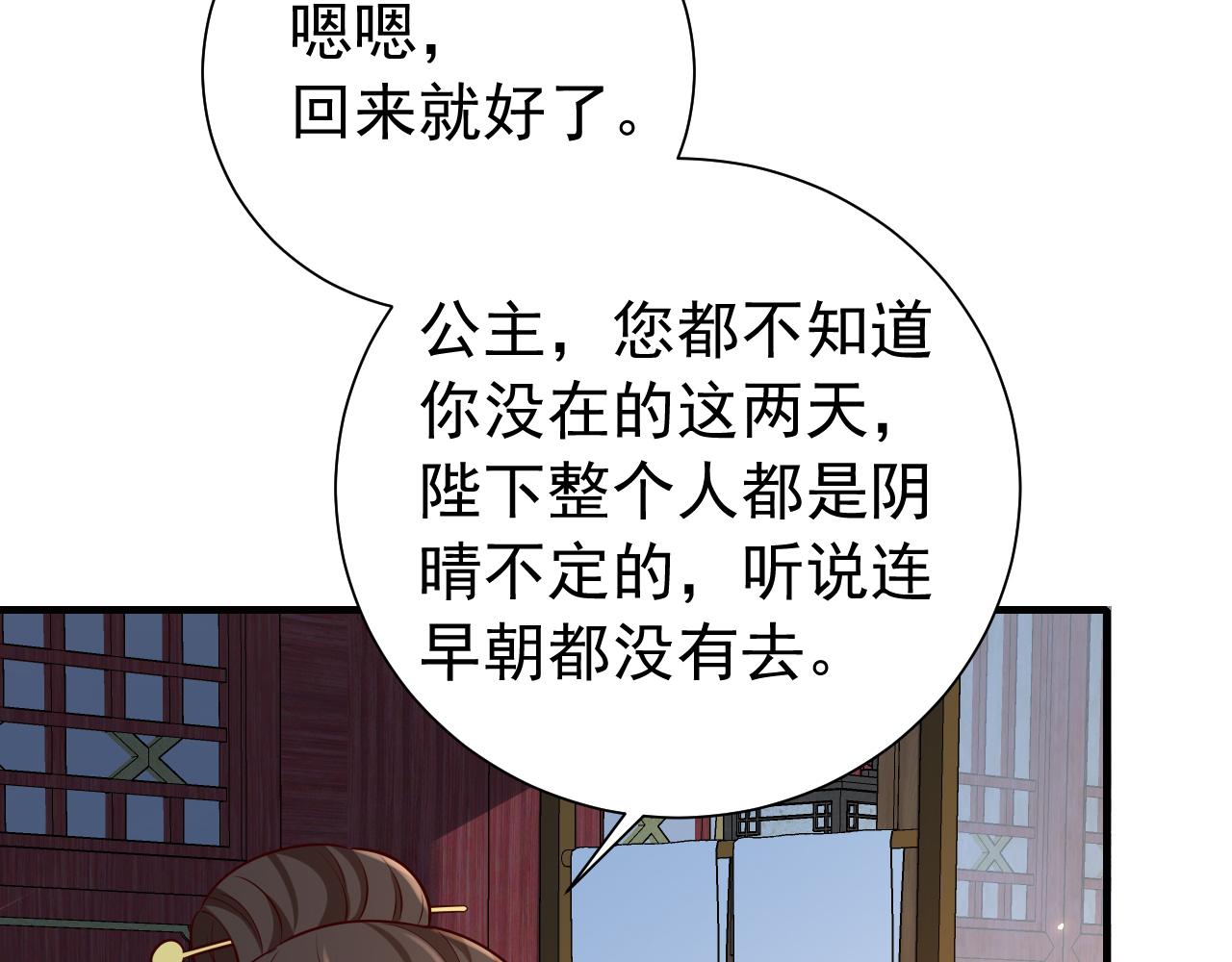 第65话 父皇爹爹最好啦25
