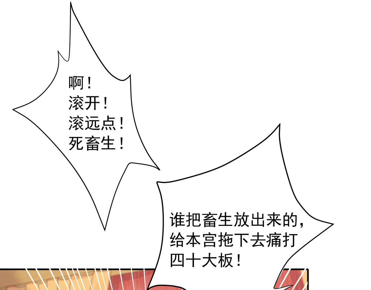 第40话 这么快就要暴露嘴脸了30